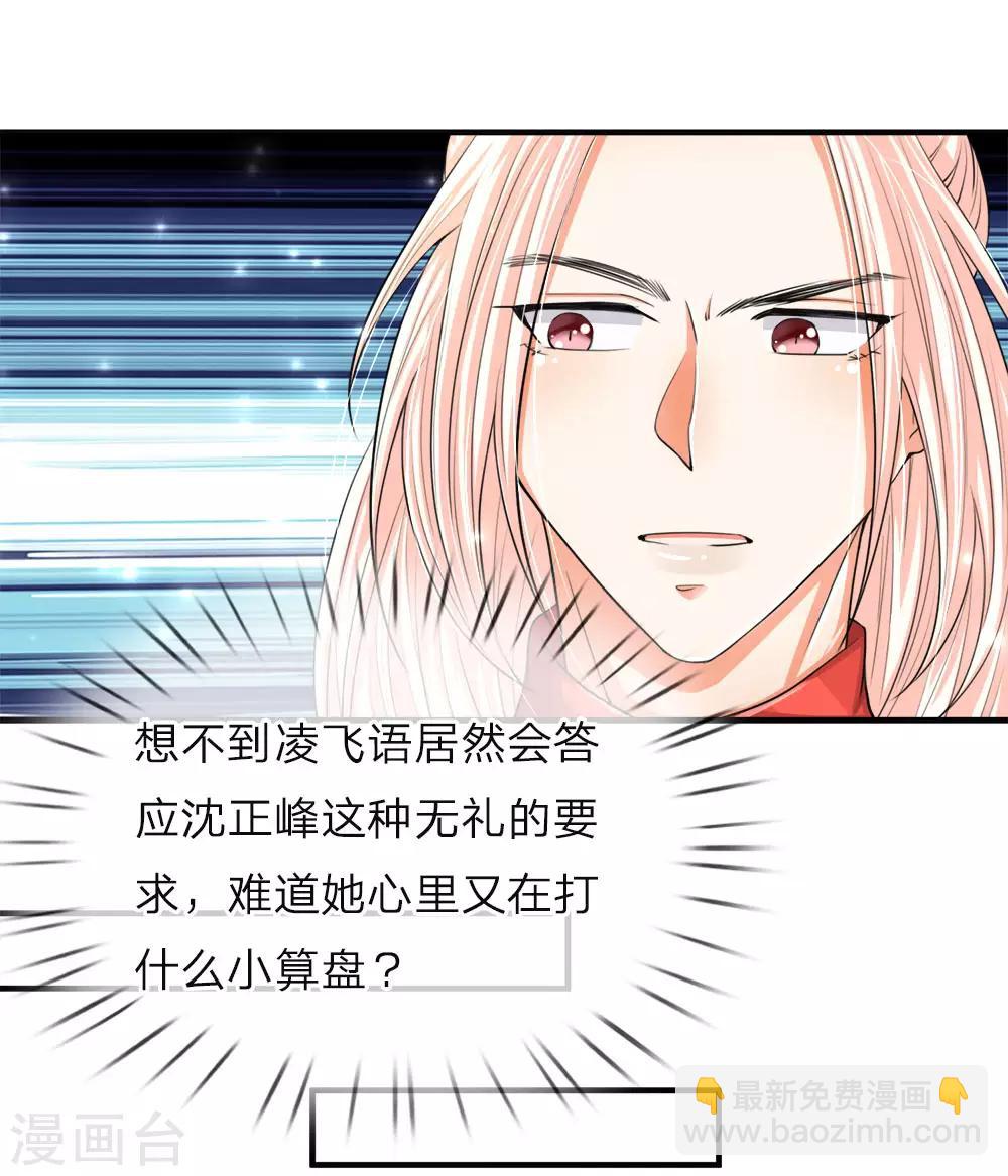 🍚仙尊奶爸当赘婿 第55话 蝼蚁之辈，可怜可笑 第2页