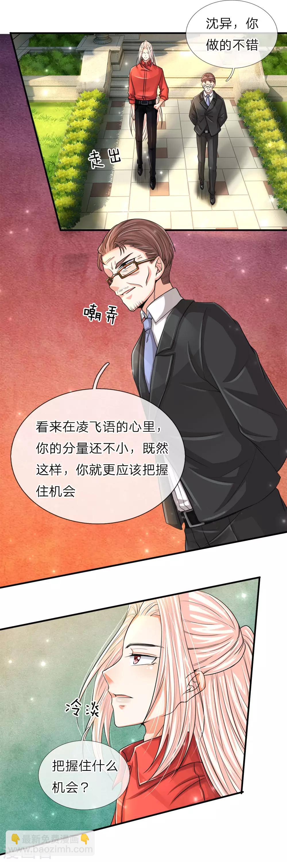 🍚仙尊奶爸当赘婿 第55话 蝼蚁之辈，可怜可笑 第3页