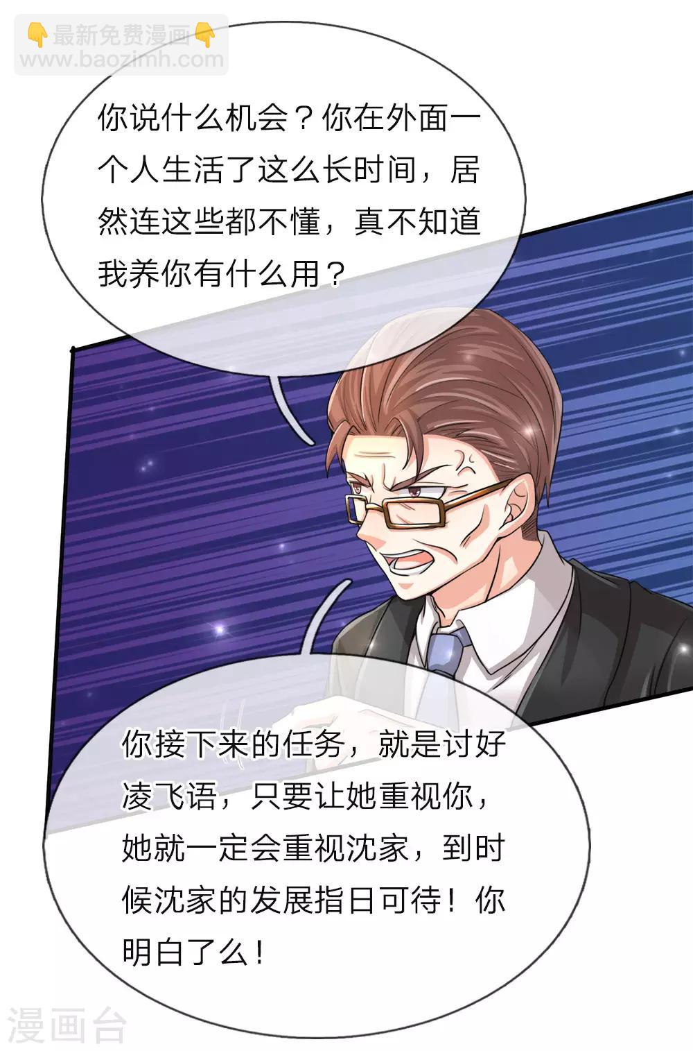 🍚仙尊奶爸当赘婿 第55话 蝼蚁之辈，可怜可笑 第4页