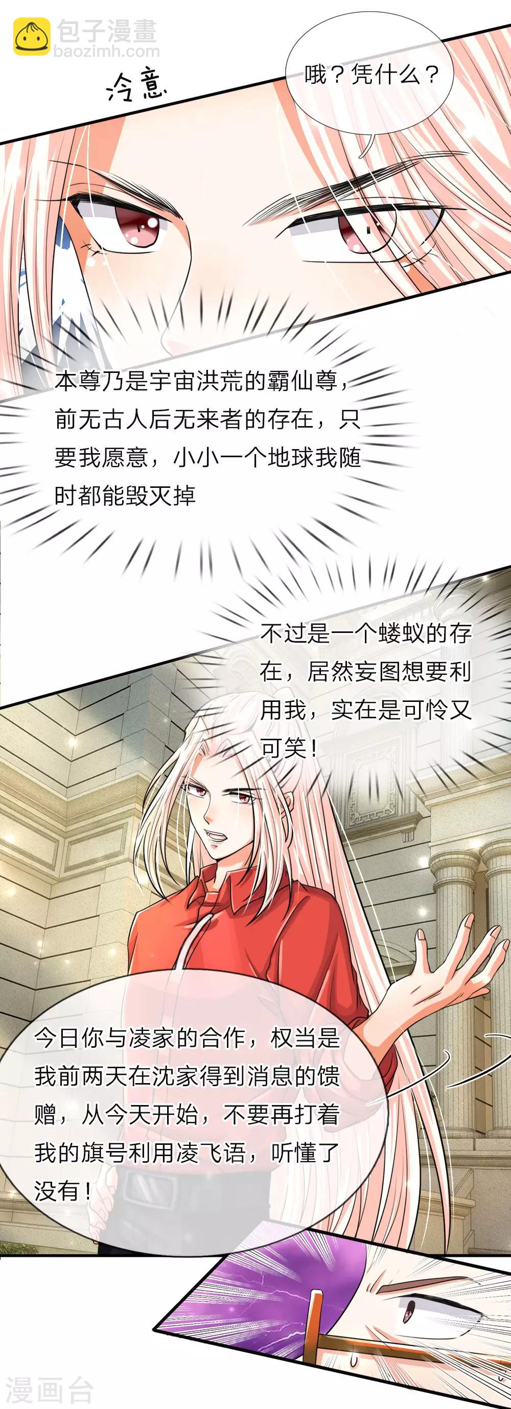 🍚仙尊奶爸当赘婿 第55话 蝼蚁之辈，可怜可笑 第5页