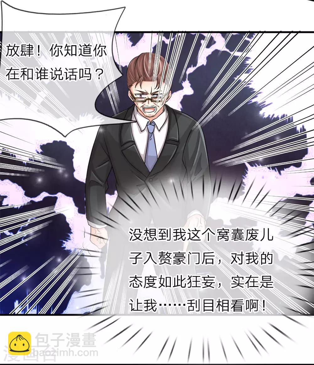 🍚仙尊奶爸当赘婿 第55话 蝼蚁之辈，可怜可笑 第6页