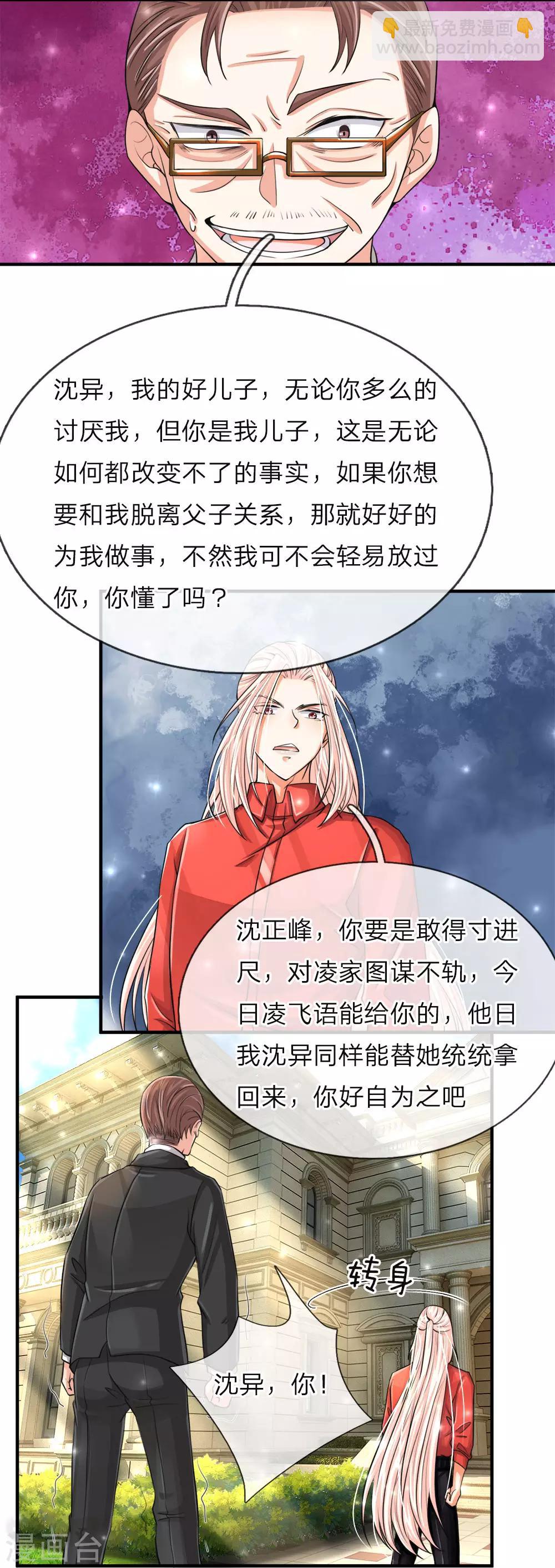 🍚仙尊奶爸当赘婿 第55话 蝼蚁之辈，可怜可笑 第7页