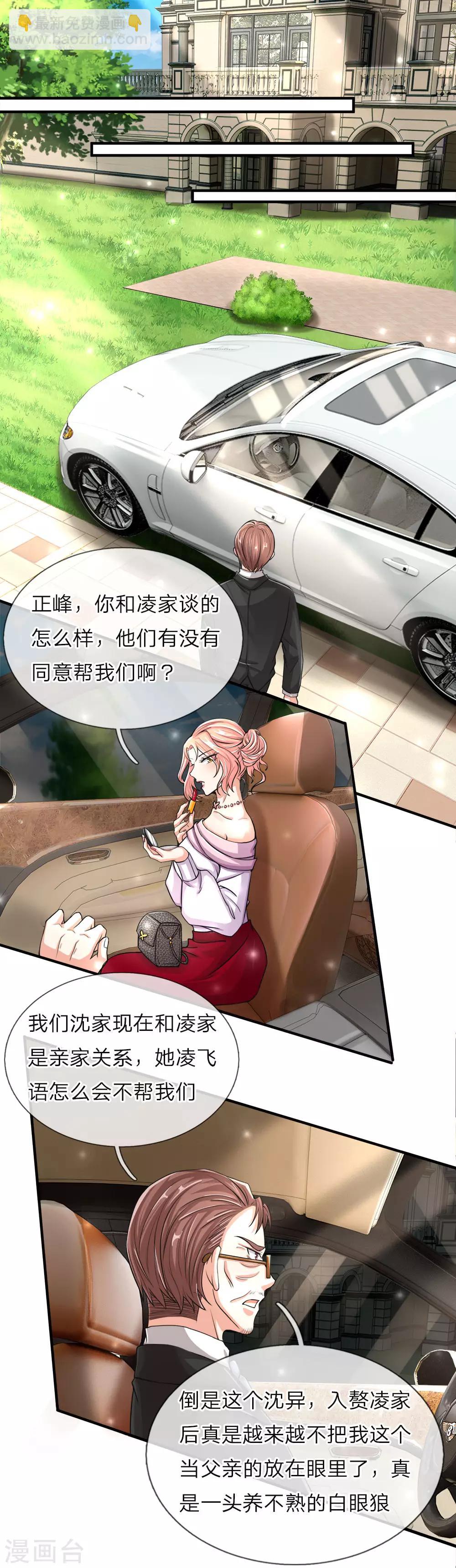 🍚仙尊奶爸当赘婿 第55话 蝼蚁之辈，可怜可笑 第9页