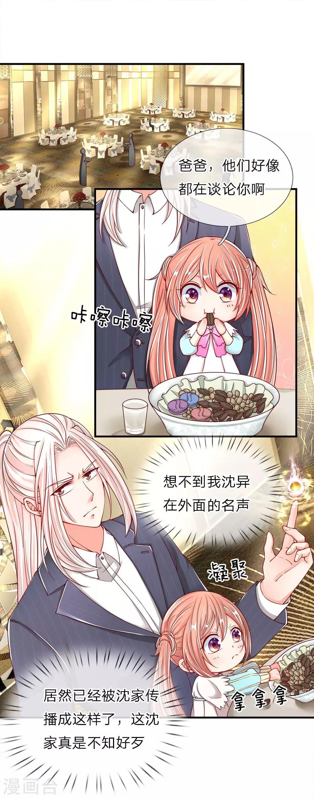 🍚仙尊奶爸当赘婿 第57话 非亲非故，乱套近乎 第1页