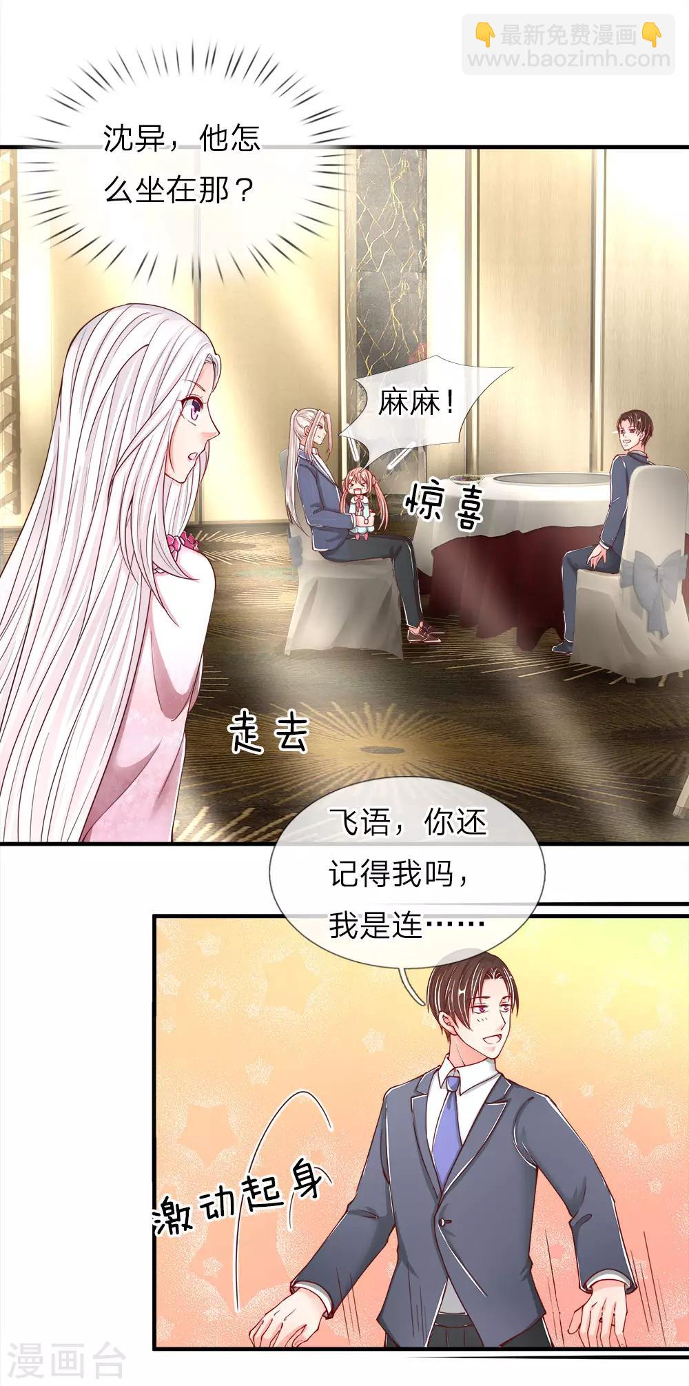 🍚仙尊奶爸当赘婿 第57话 非亲非故，乱套近乎 第12页