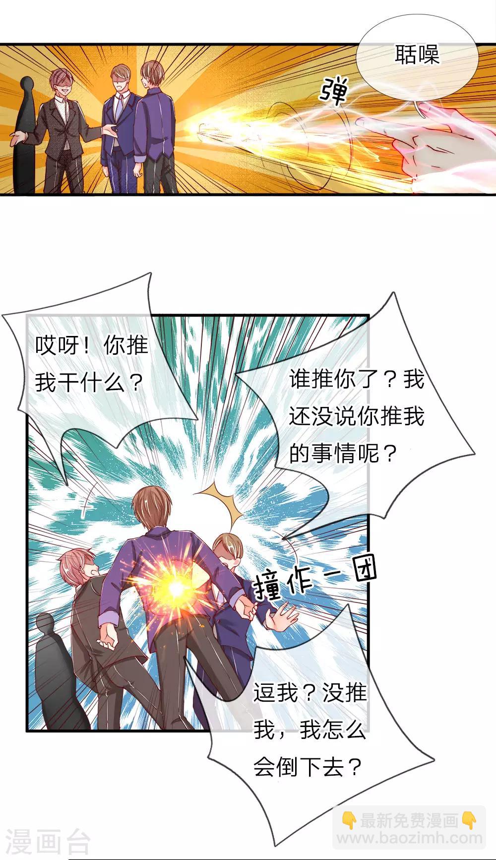 🍚仙尊奶爸当赘婿 第57话 非亲非故，乱套近乎 第2页