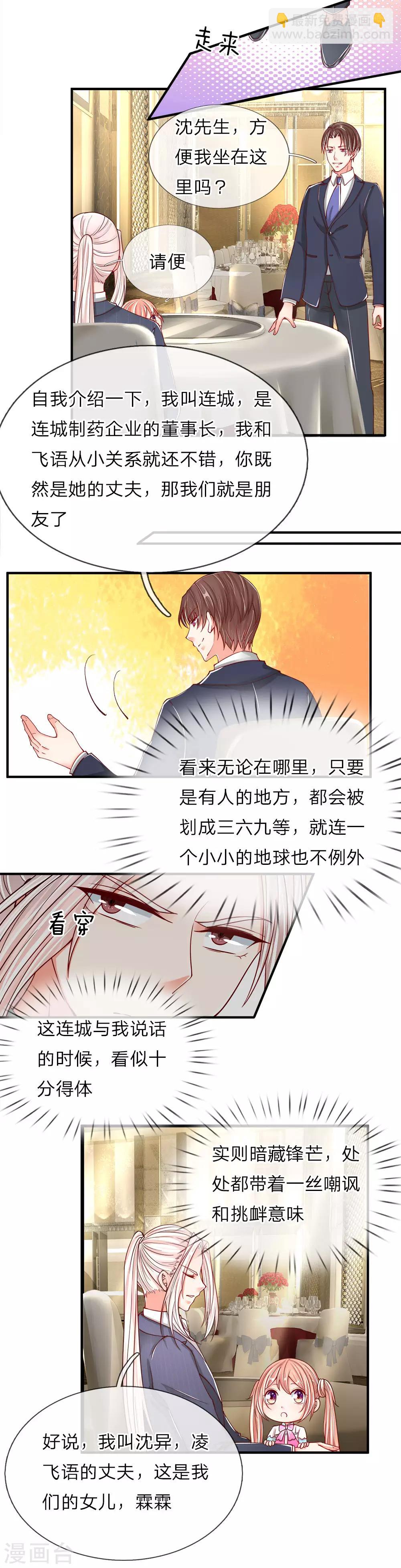 🍚仙尊奶爸当赘婿 第57话 非亲非故，乱套近乎 第4页