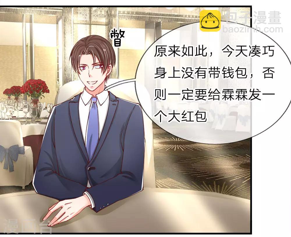 🍚仙尊奶爸当赘婿 第57话 非亲非故，乱套近乎 第5页
