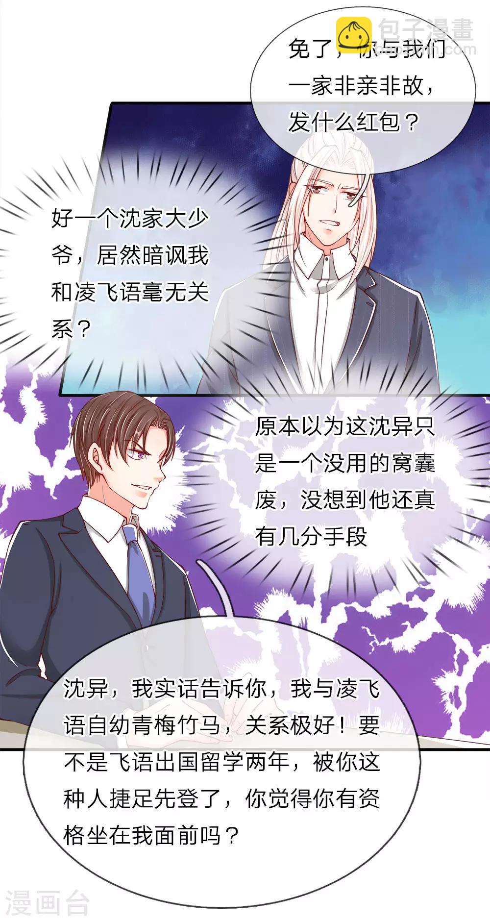 🍚仙尊奶爸当赘婿 第57话 非亲非故，乱套近乎 第6页