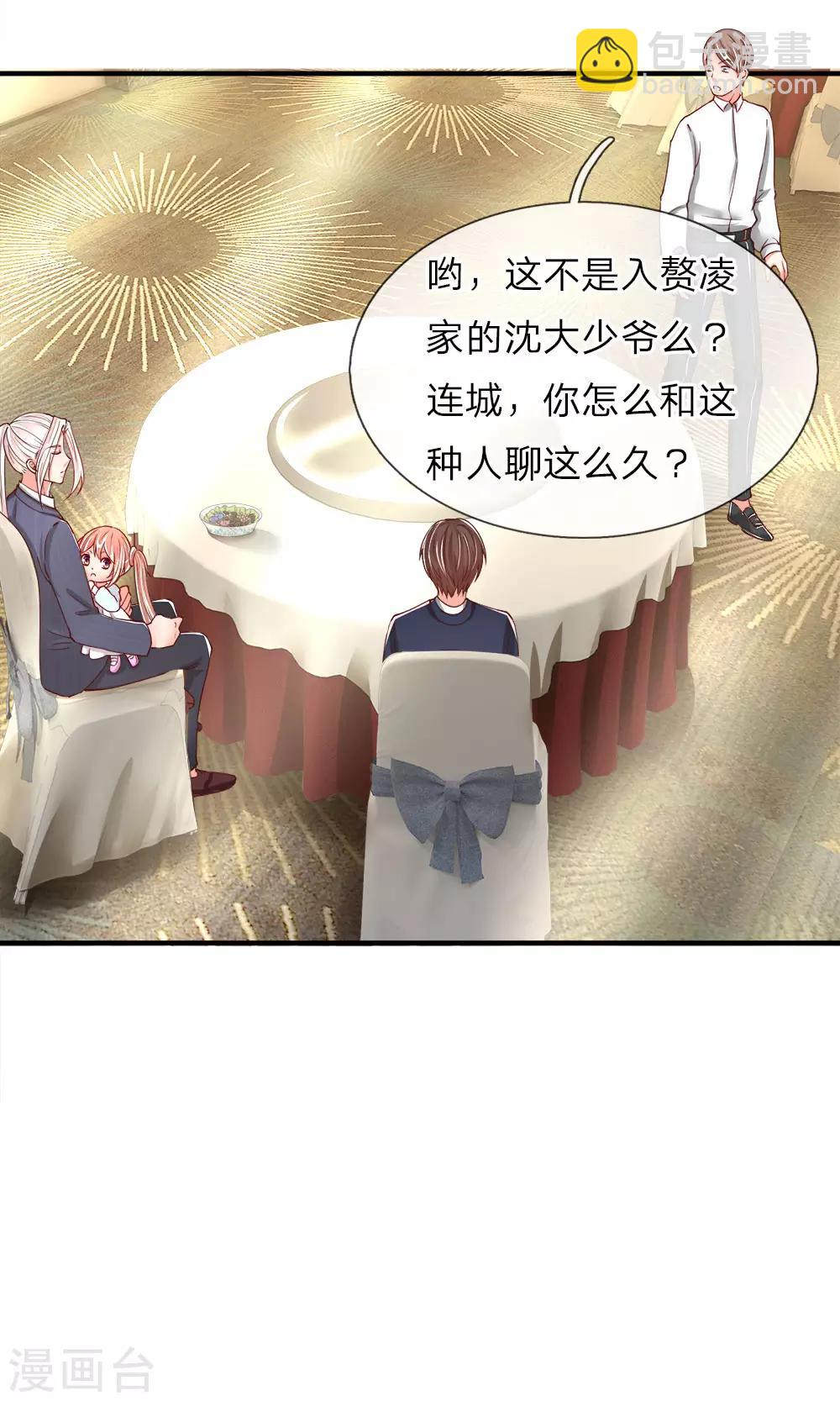 🍚仙尊奶爸当赘婿 第57话 非亲非故，乱套近乎 第7页