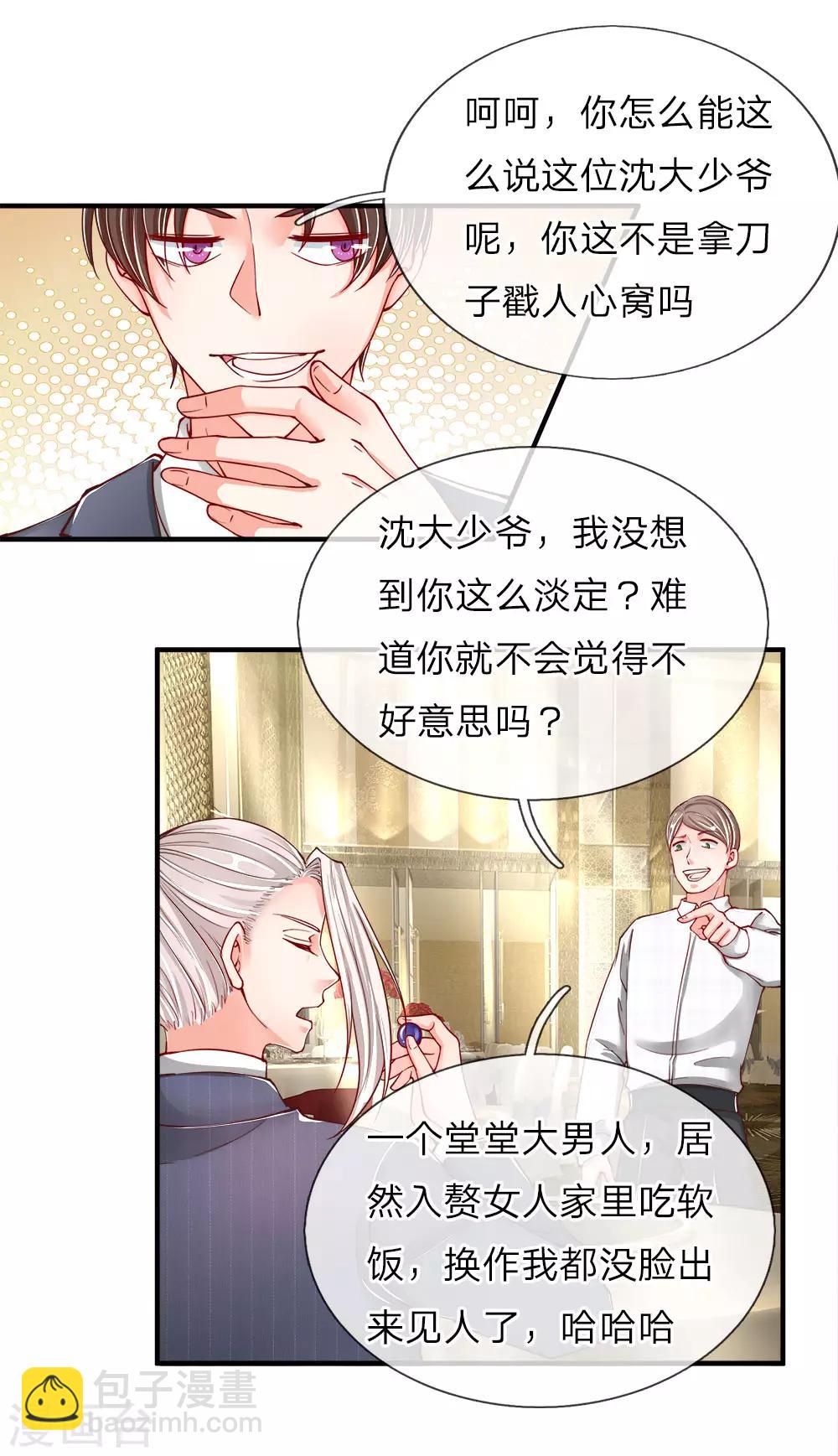 🍚仙尊奶爸当赘婿 第57话 非亲非故，乱套近乎 第8页