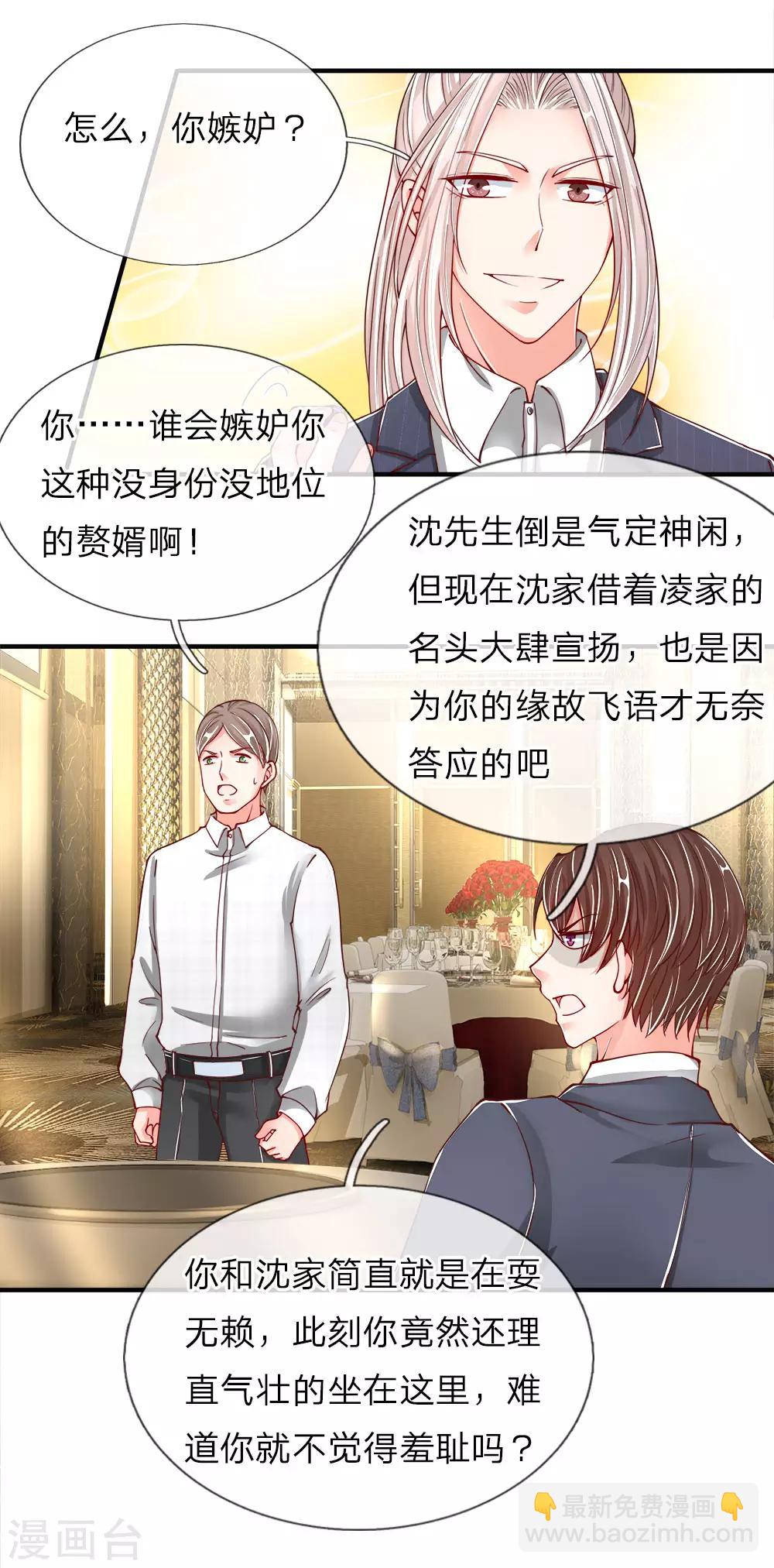 🍚仙尊奶爸当赘婿 第57话 非亲非故，乱套近乎 第9页