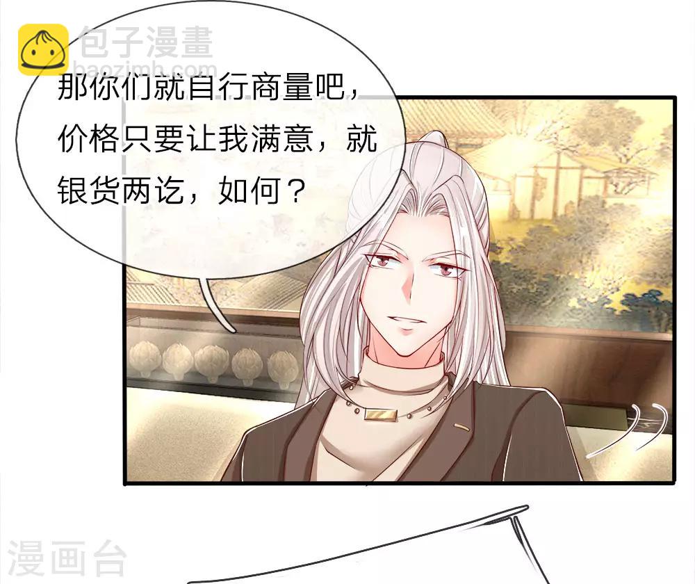 🍚仙尊奶爸当赘婿 第61话 齐老家主，半壁江山 第10页