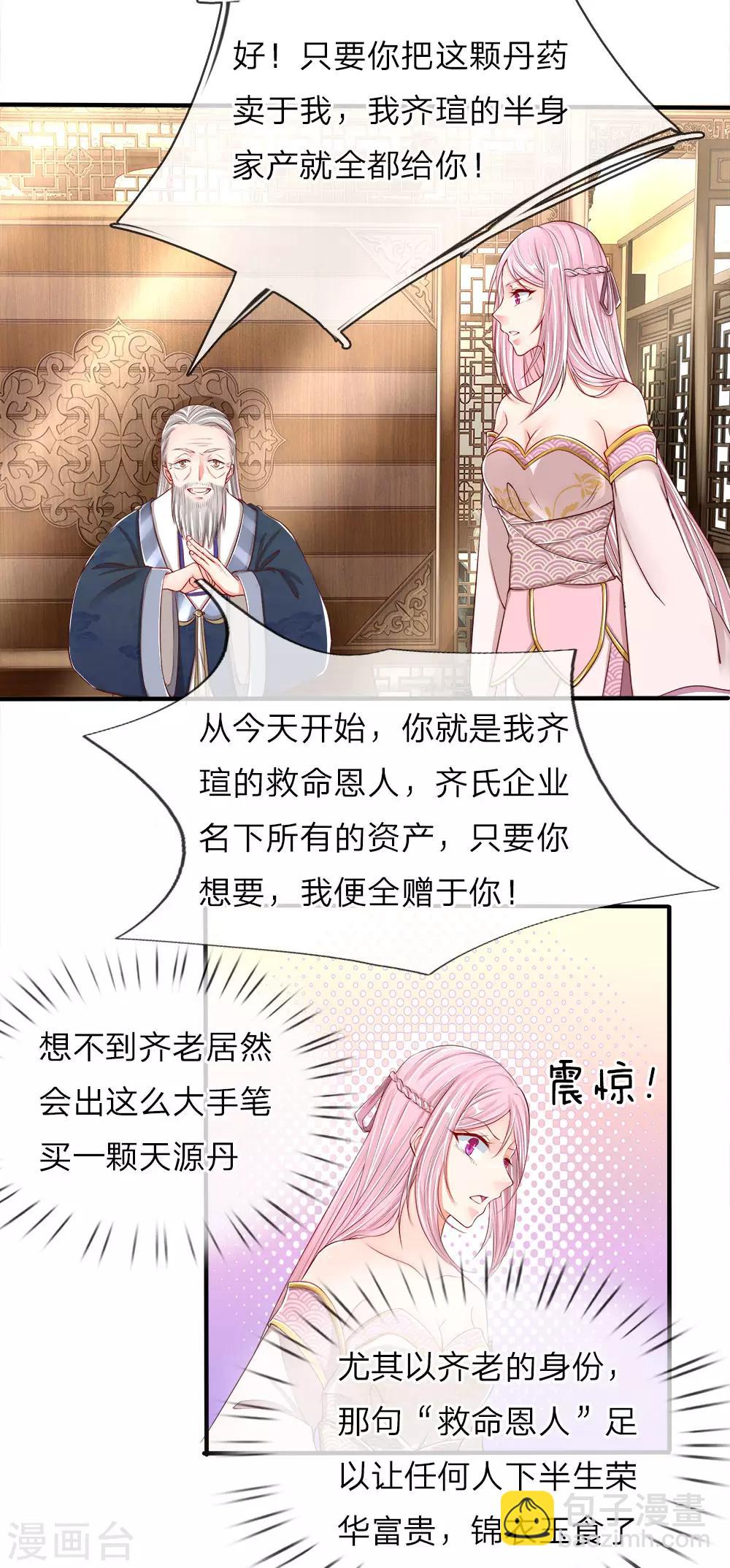 🍚仙尊奶爸当赘婿 第61话 齐老家主，半壁江山 第11页