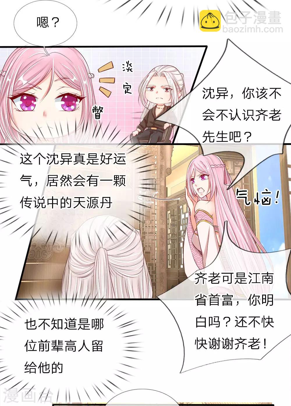 🍚仙尊奶爸当赘婿 第61话 齐老家主，半壁江山 第12页