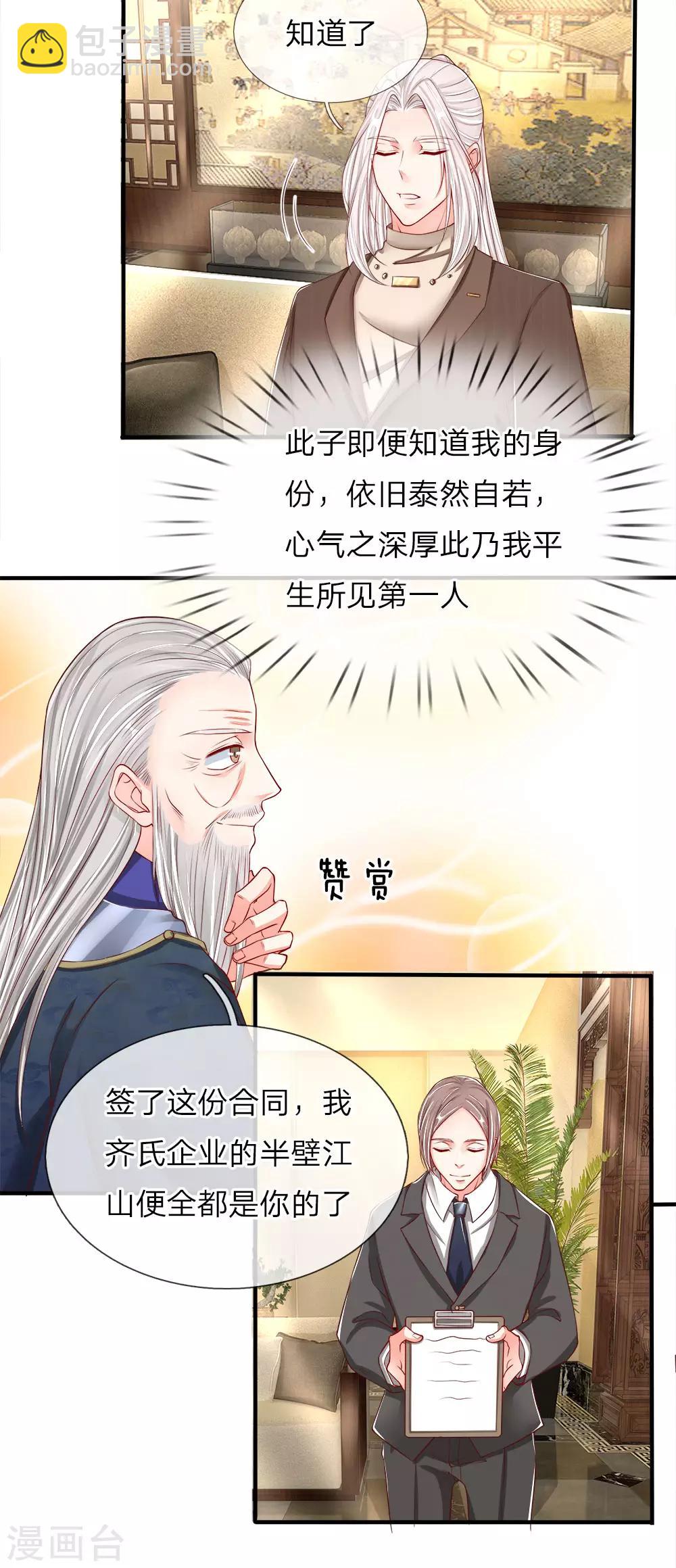 🍚仙尊奶爸当赘婿 第61话 齐老家主，半壁江山 第13页