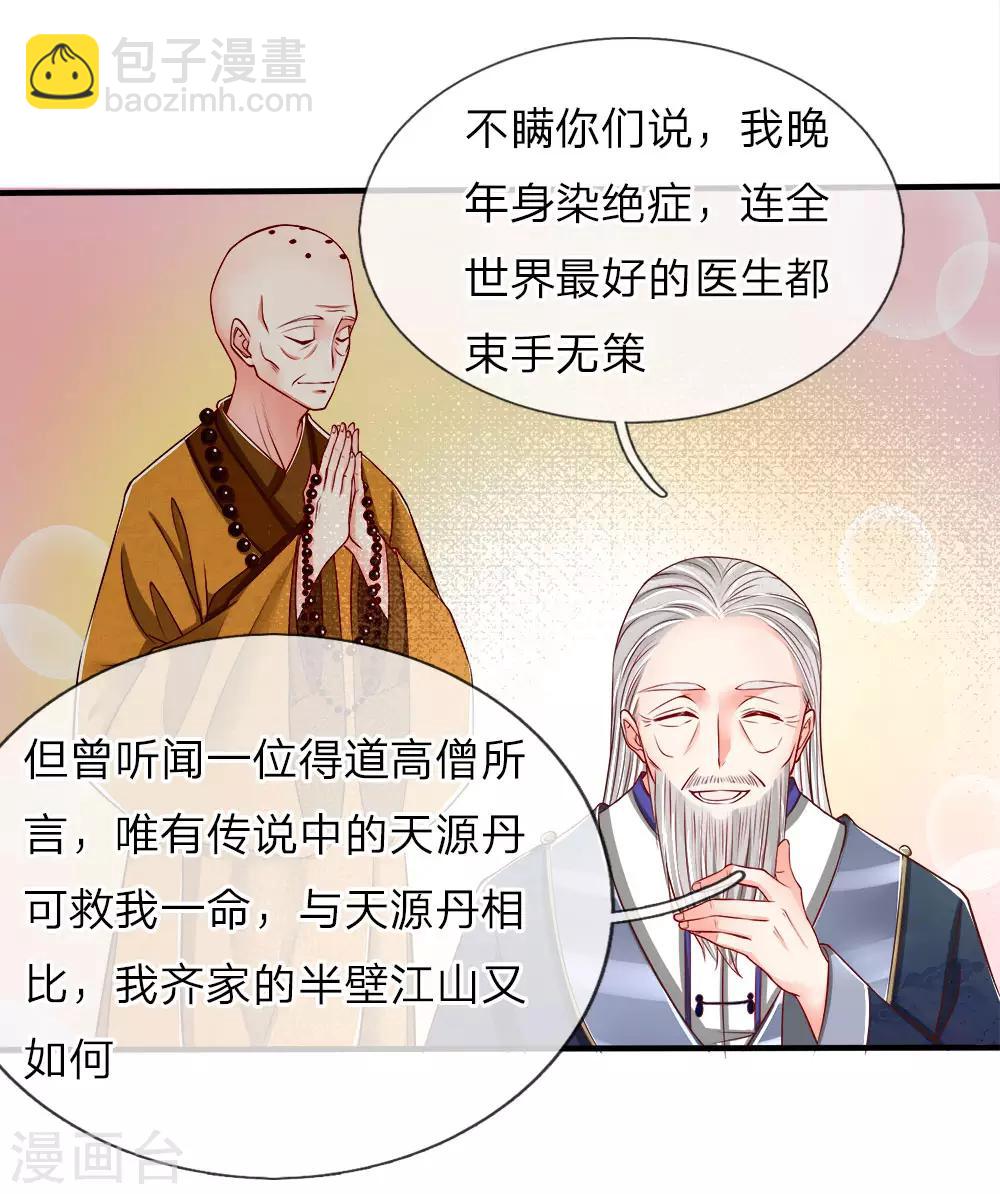 🍚仙尊奶爸当赘婿 第61话 齐老家主，半壁江山 第14页