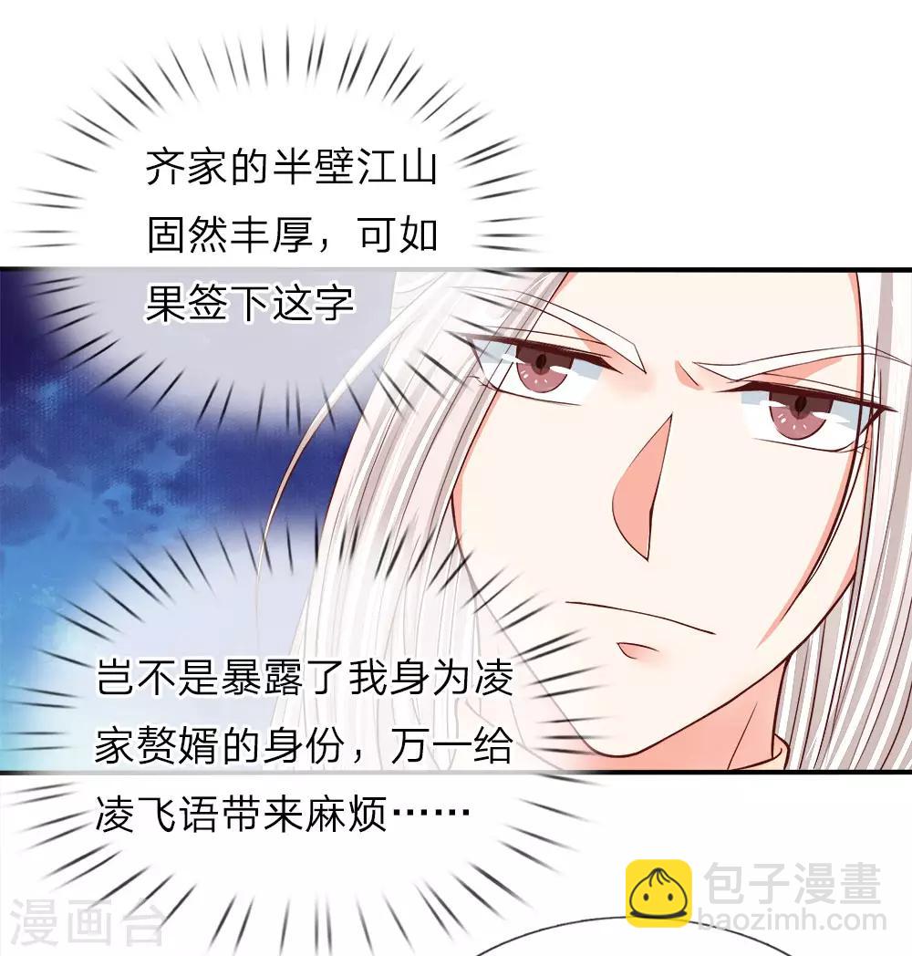 🍚仙尊奶爸当赘婿 第61话 齐老家主，半壁江山 第15页