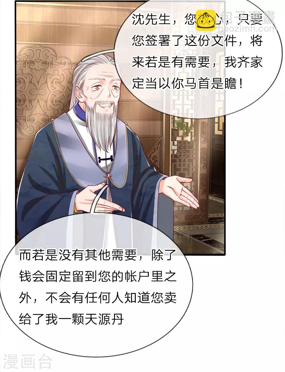 🍚仙尊奶爸当赘婿 第61话 齐老家主，半壁江山 第16页