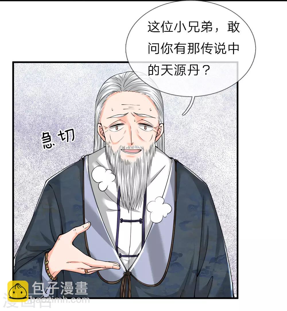 🍚仙尊奶爸当赘婿 第61话 齐老家主，半壁江山 第2页