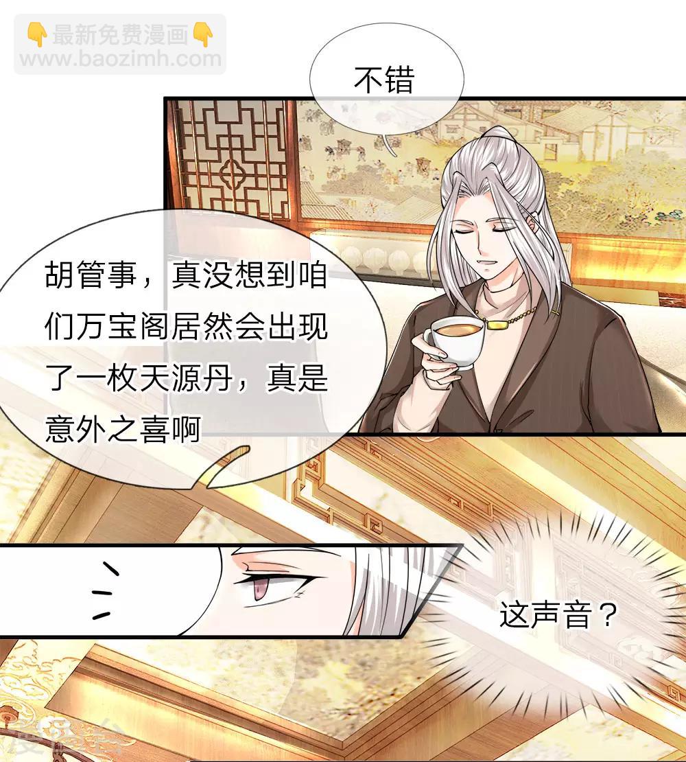 🍚仙尊奶爸当赘婿 第61话 齐老家主，半壁江山 第3页