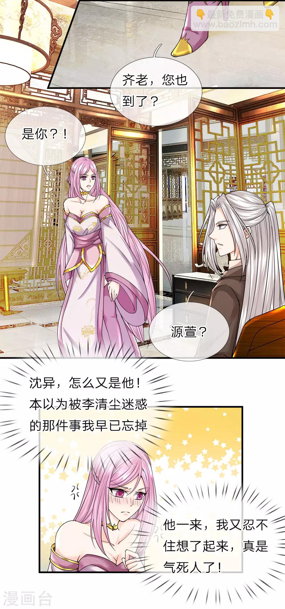 🍚仙尊奶爸当赘婿 第61话 齐老家主，半壁江山 第4页