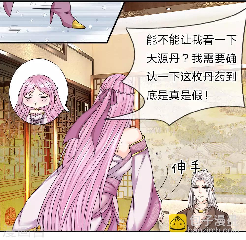 🍚仙尊奶爸当赘婿 第61话 齐老家主，半壁江山 第5页