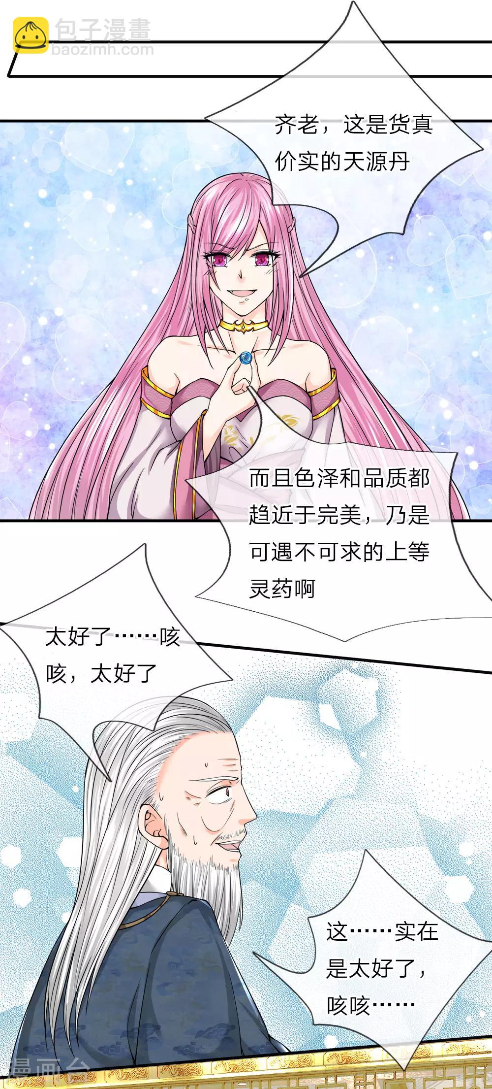 🍚仙尊奶爸当赘婿 第61话 齐老家主，半壁江山 第7页