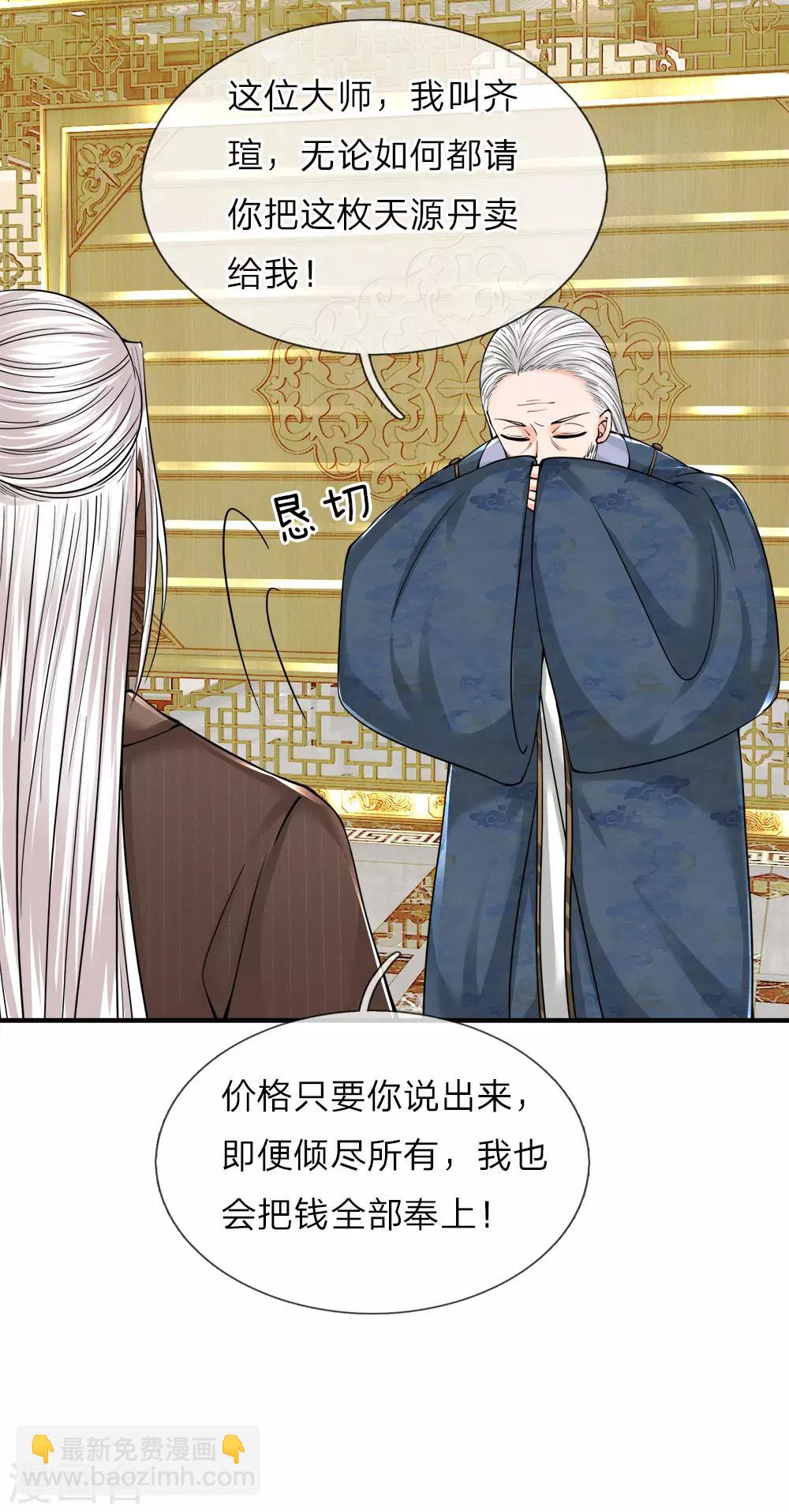 🍚仙尊奶爸当赘婿 第61话 齐老家主，半壁江山 第8页
