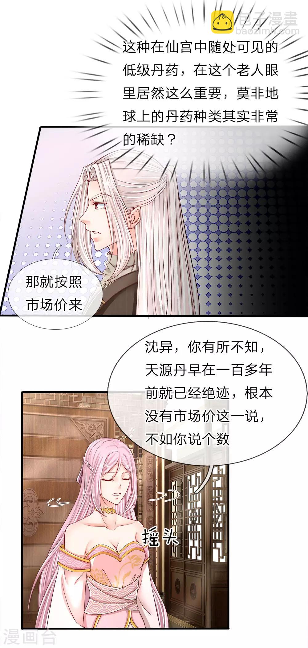 🍚仙尊奶爸当赘婿 第61话 齐老家主，半壁江山 第9页