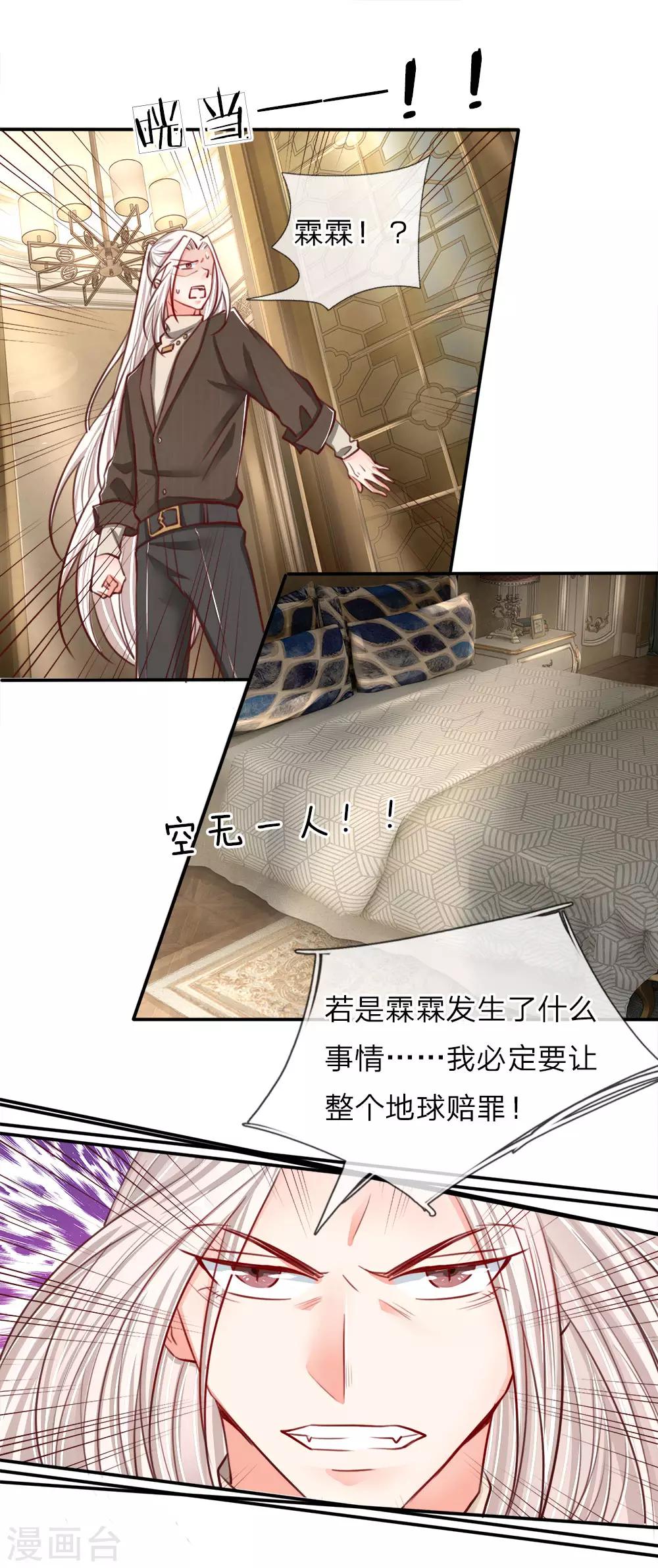 🍚仙尊奶爸当赘婿 第63话 天道大势，不服如何！ 第1页