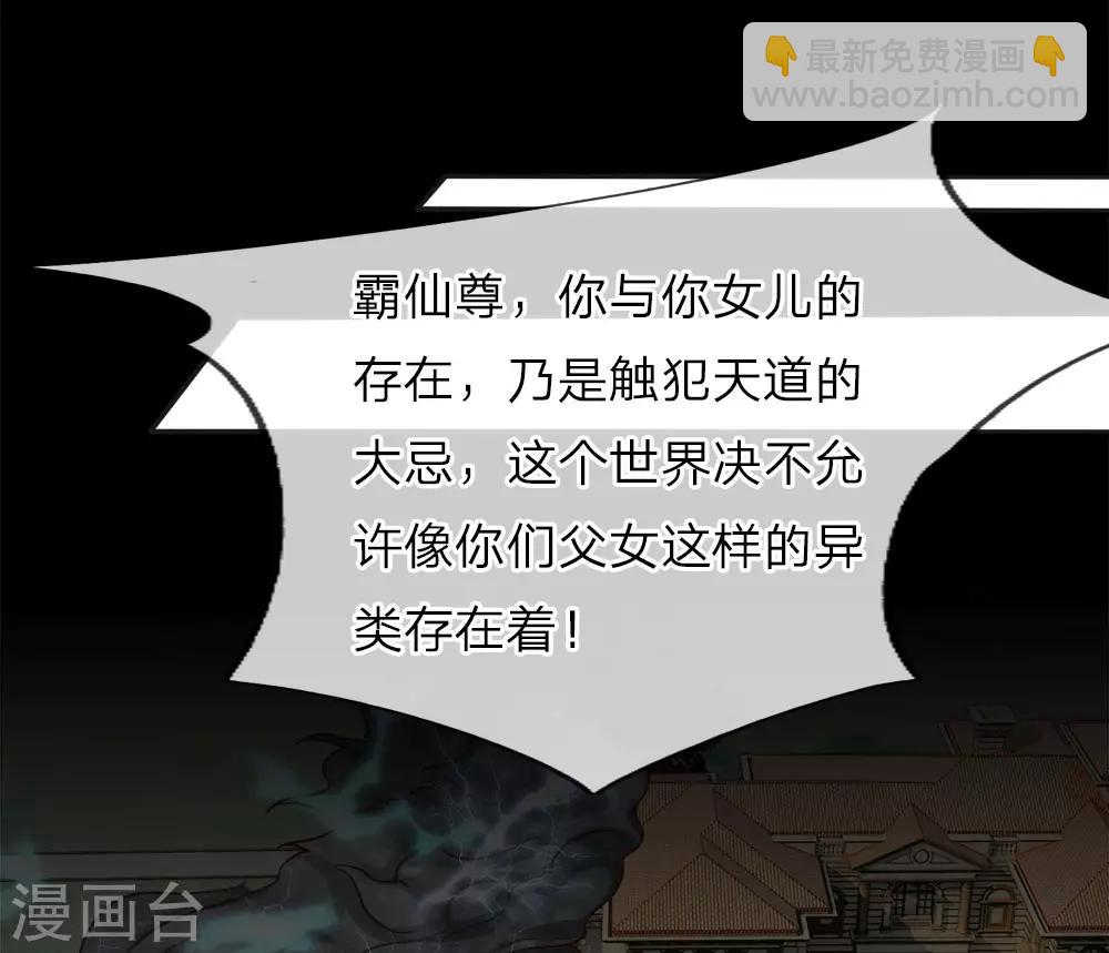 🍚仙尊奶爸当赘婿 第63话 天道大势，不服如何！ 第10页