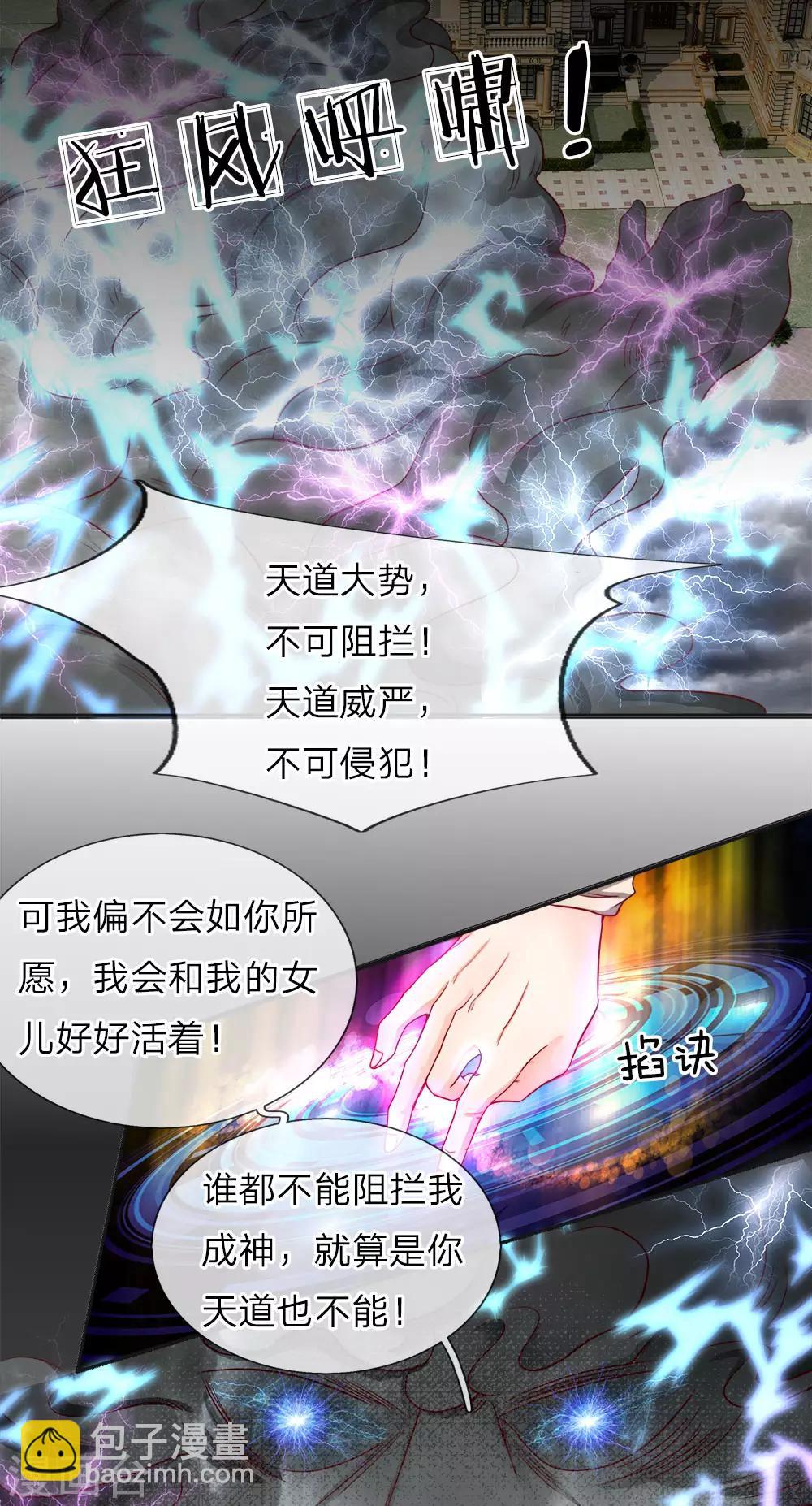 🍚仙尊奶爸当赘婿 第63话 天道大势，不服如何！ 第11页