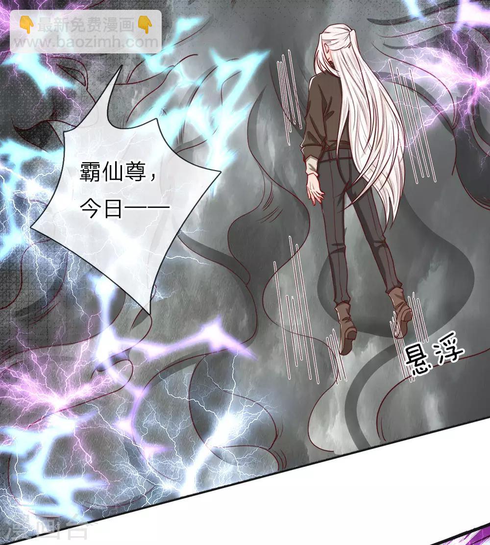 🍚仙尊奶爸当赘婿 第63话 天道大势，不服如何！ 第12页