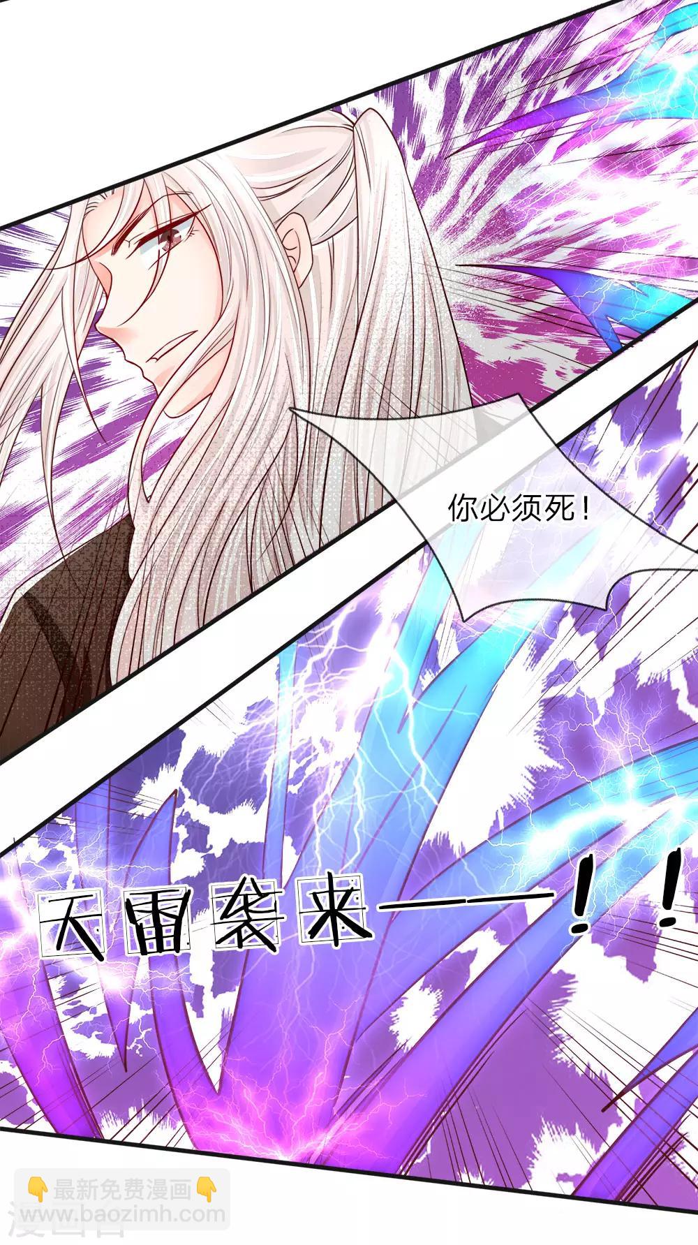 🍚仙尊奶爸当赘婿 第63话 天道大势，不服如何！ 第13页