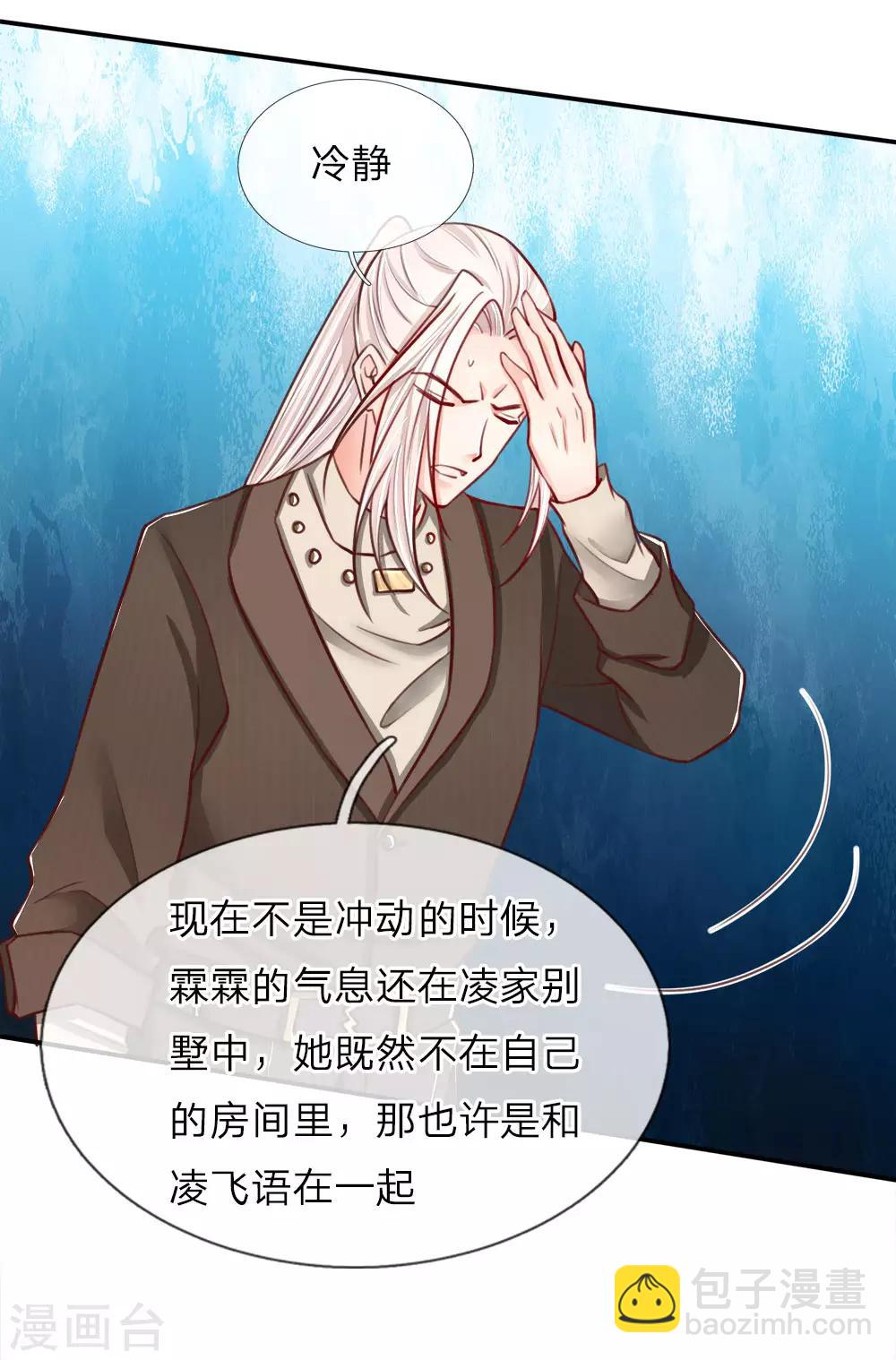 🍚仙尊奶爸当赘婿 第63话 天道大势，不服如何！ 第2页