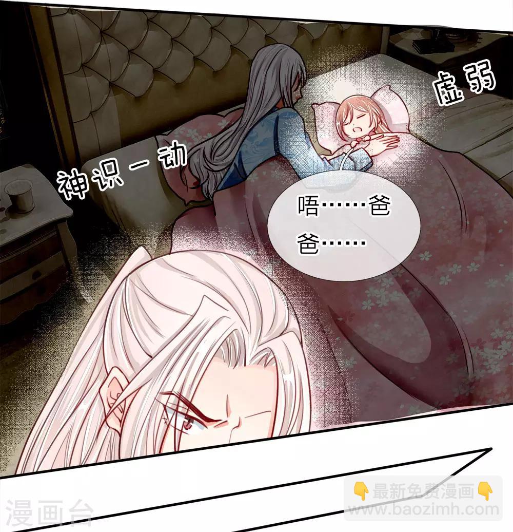 🍚仙尊奶爸当赘婿 第63话 天道大势，不服如何！ 第3页