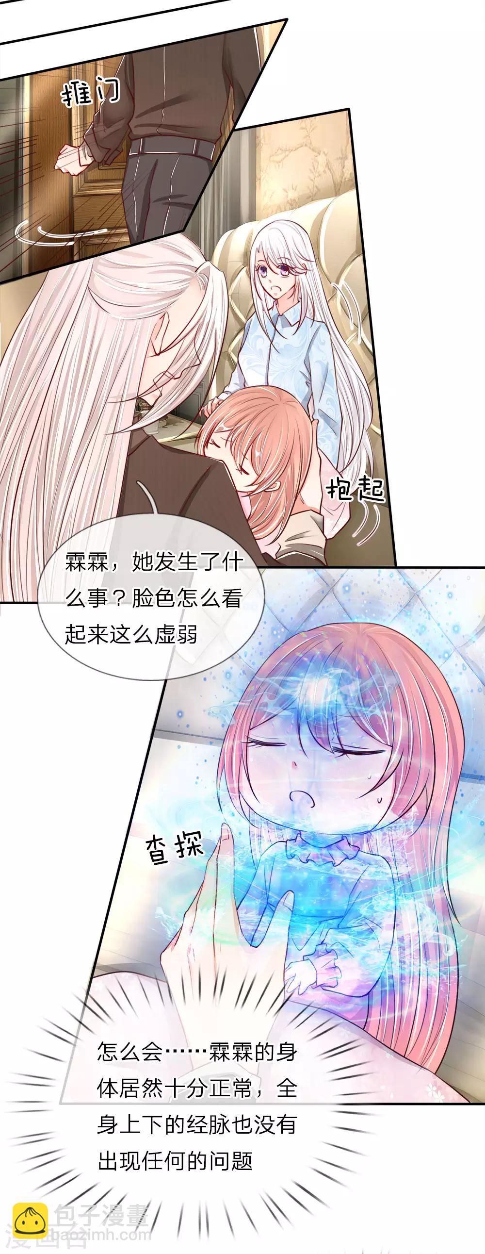 🍚仙尊奶爸当赘婿 第63话 天道大势，不服如何！ 第4页
