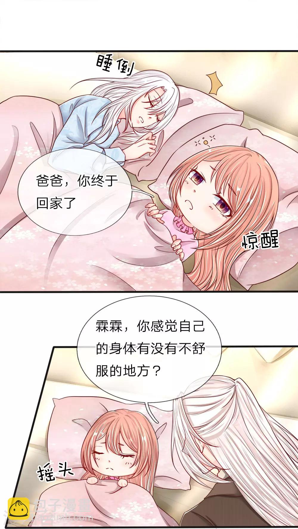 🍚仙尊奶爸当赘婿 第63话 天道大势，不服如何！ 第6页