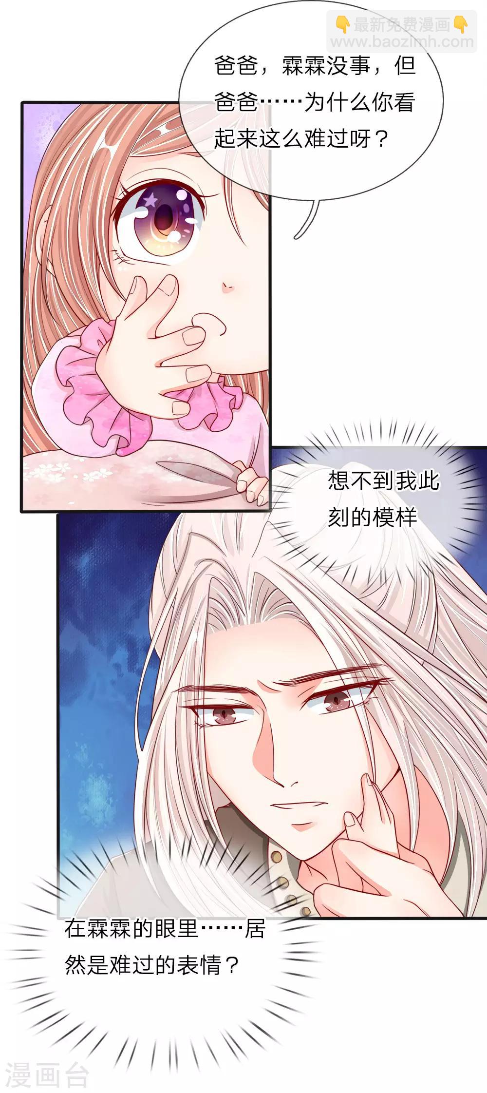 🍚仙尊奶爸当赘婿 第63话 天道大势，不服如何！ 第7页