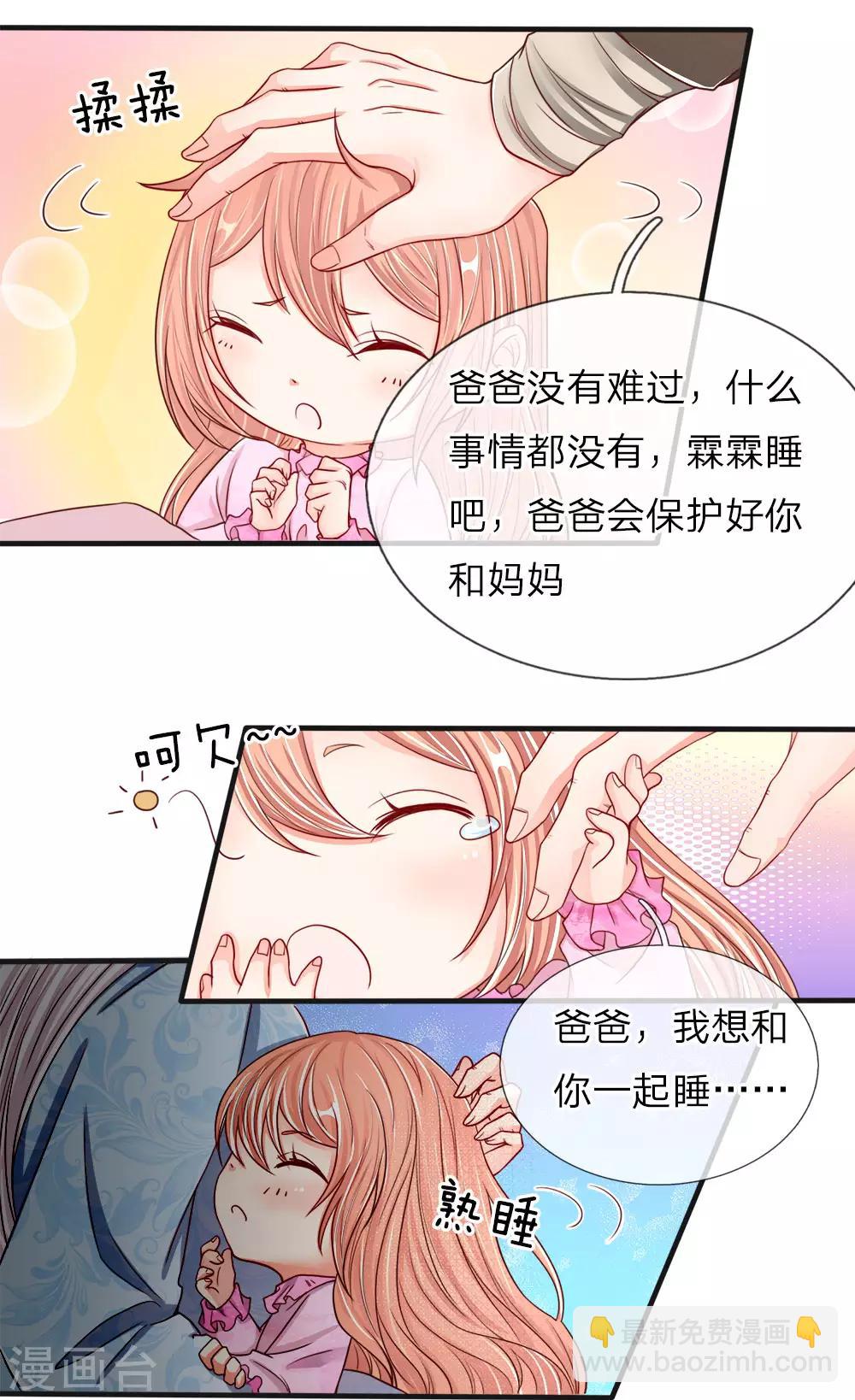 🍚仙尊奶爸当赘婿 第63话 天道大势，不服如何！ 第8页