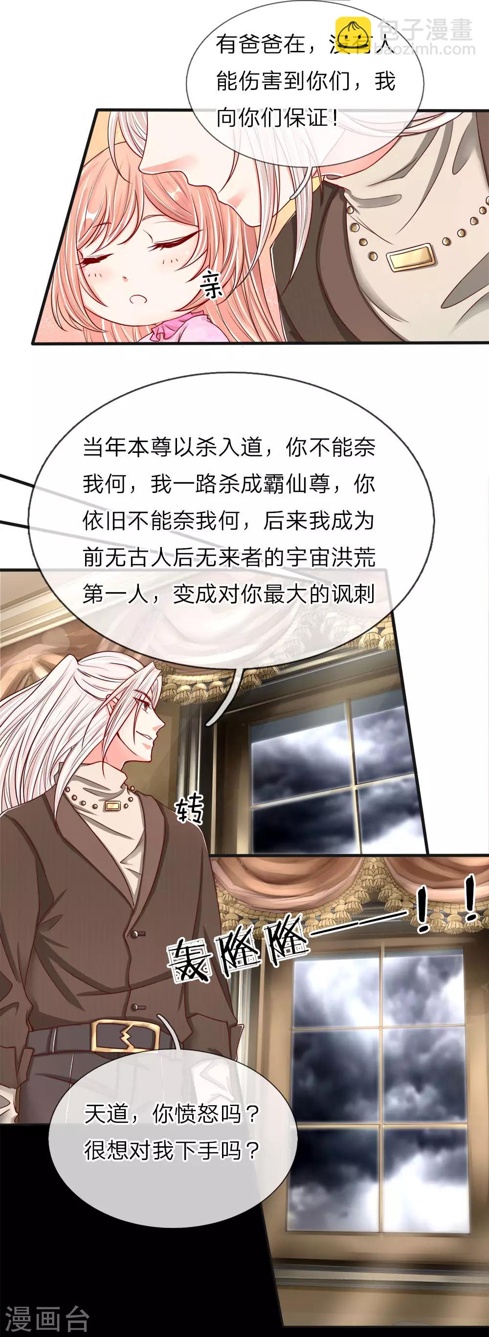 🍚仙尊奶爸当赘婿 第63话 天道大势，不服如何！ 第9页