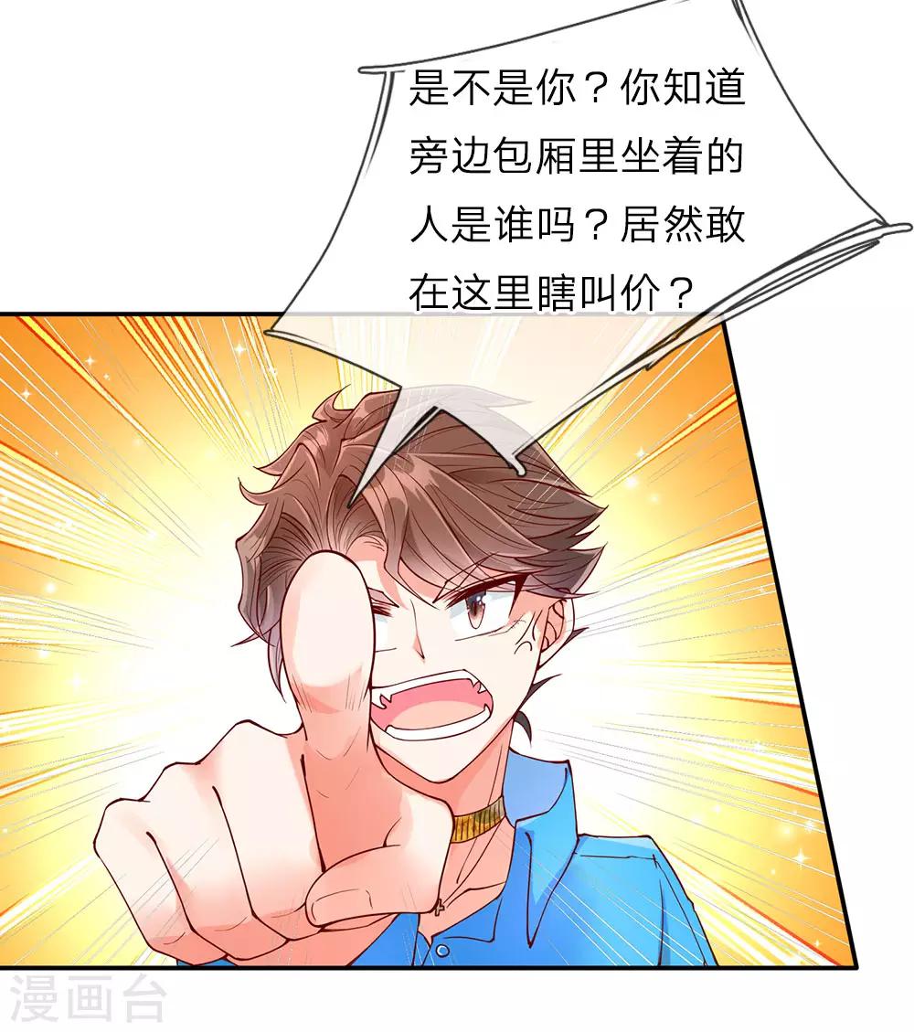 🍚仙尊奶爸当赘婿 第69话 龙家子弟，天道宠儿 第1页