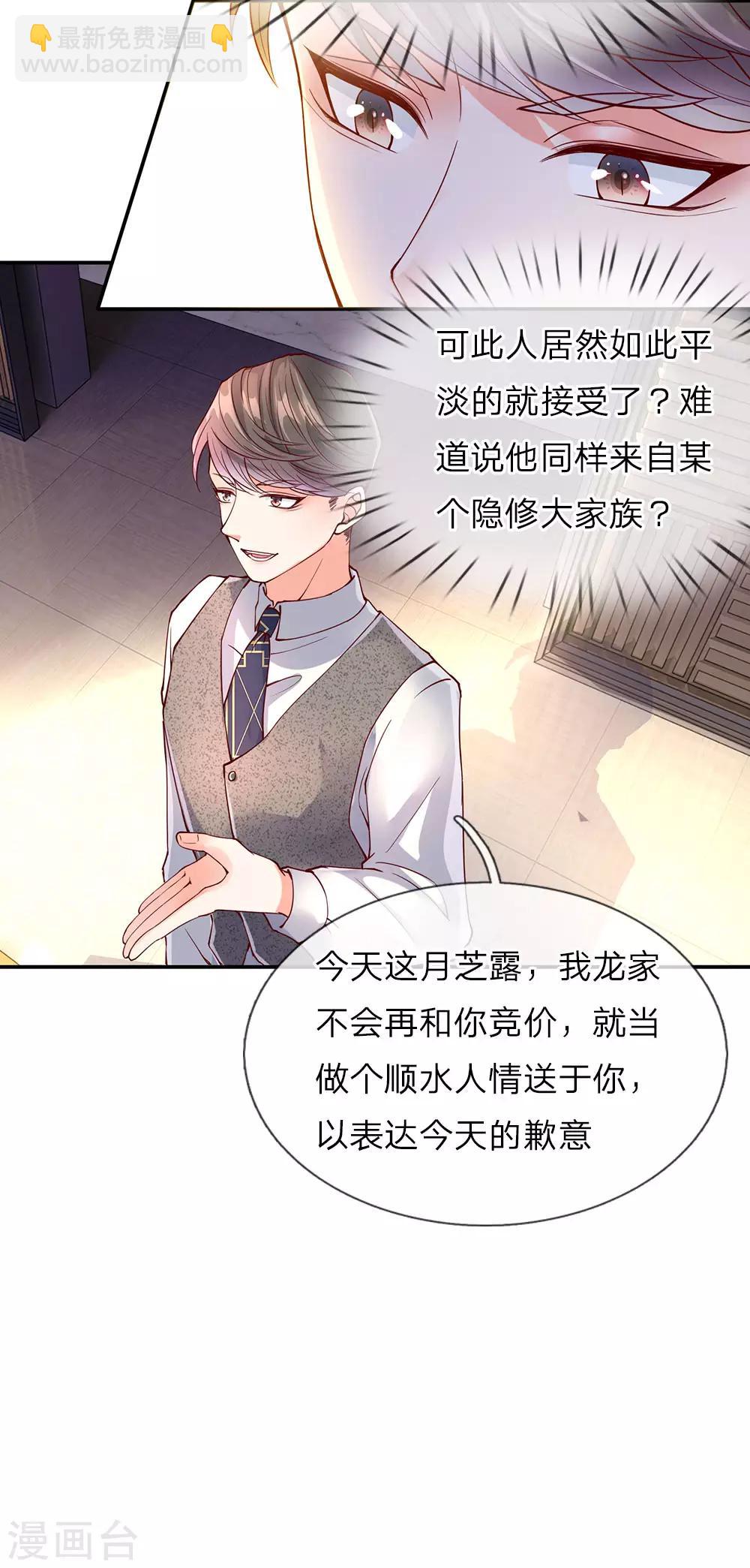 🍚仙尊奶爸当赘婿 第69话 龙家子弟，天道宠儿 第10页