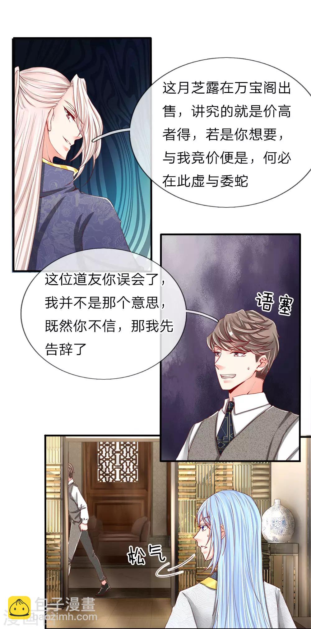 🍚仙尊奶爸当赘婿 第69话 龙家子弟，天道宠儿 第11页