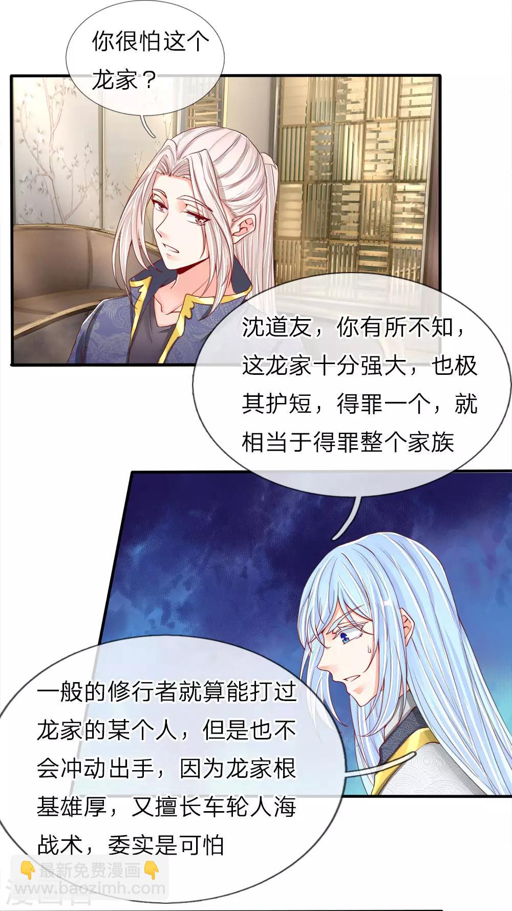 🍚仙尊奶爸当赘婿 第69话 龙家子弟，天道宠儿 第13页