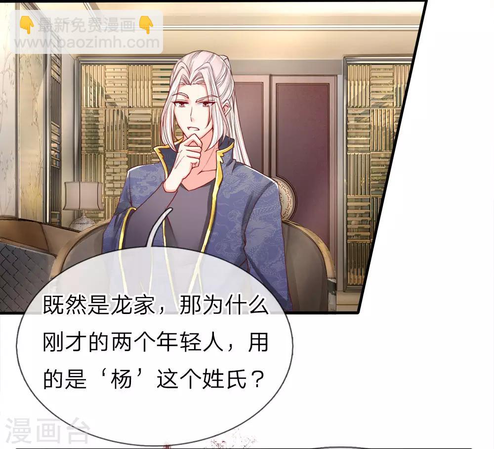 🍚仙尊奶爸当赘婿 第69话 龙家子弟，天道宠儿 第14页