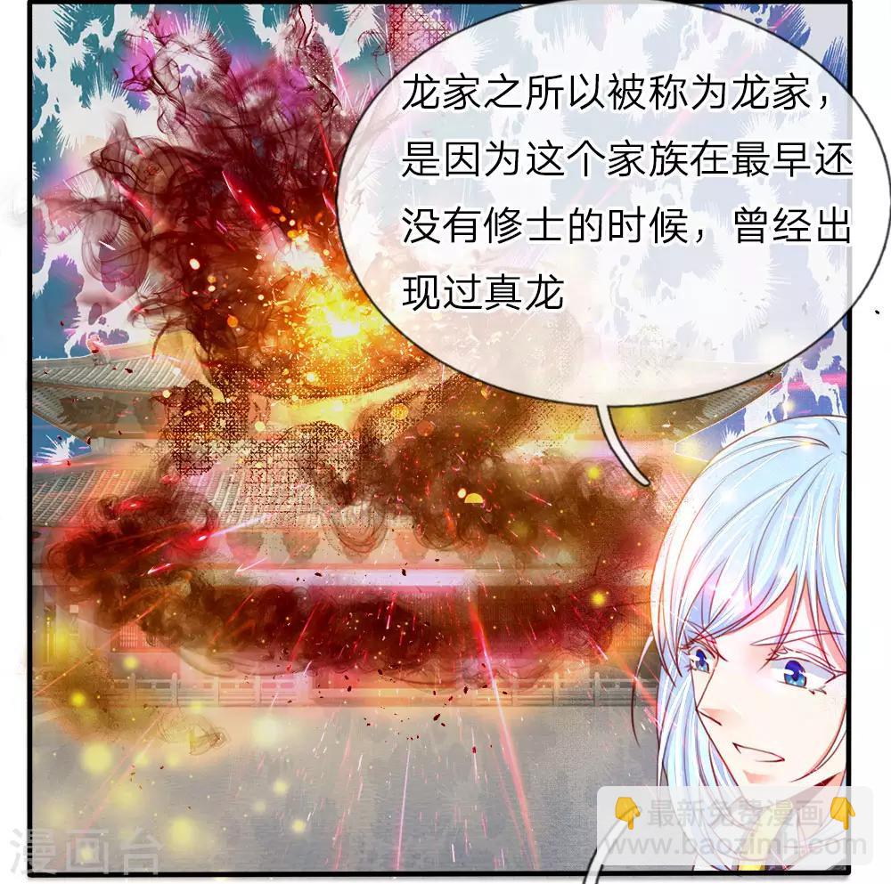 🍚仙尊奶爸当赘婿 第69话 龙家子弟，天道宠儿 第15页