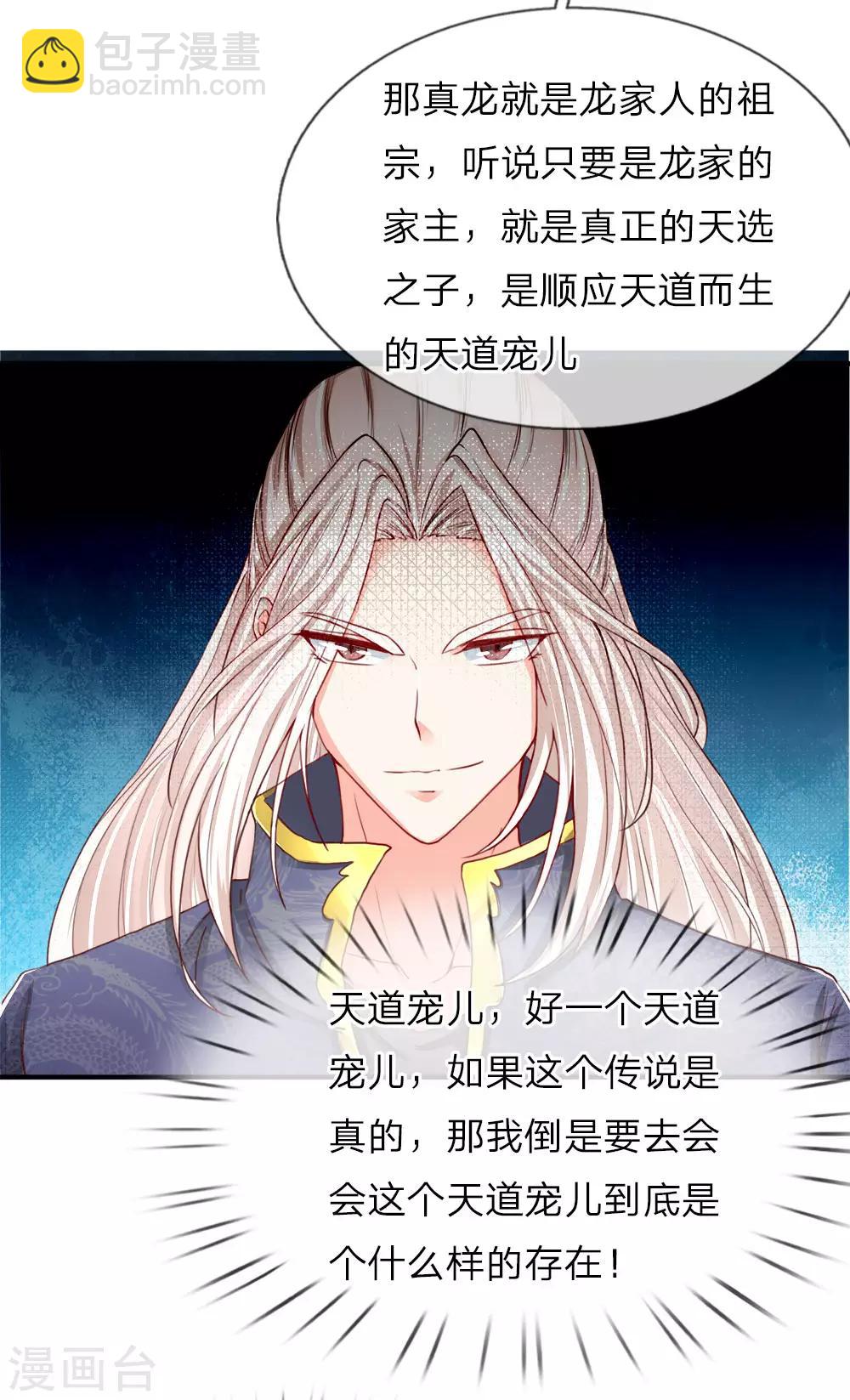 🍚仙尊奶爸当赘婿 第69话 龙家子弟，天道宠儿 第16页
