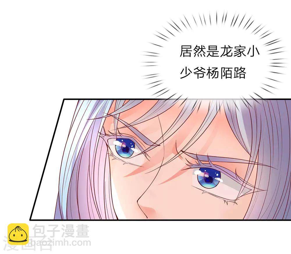 🍚仙尊奶爸当赘婿 第69话 龙家子弟，天道宠儿 第2页
